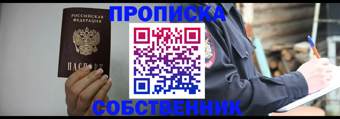 временная регистрация надежно в Снежногорске